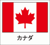 国旗シール　カナダ