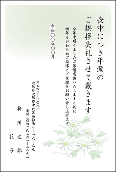 使える素材集 喪中はがき無料テンプレート