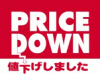 PRICE DOWN